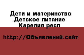 Дети и материнство Детское питание. Карелия респ.